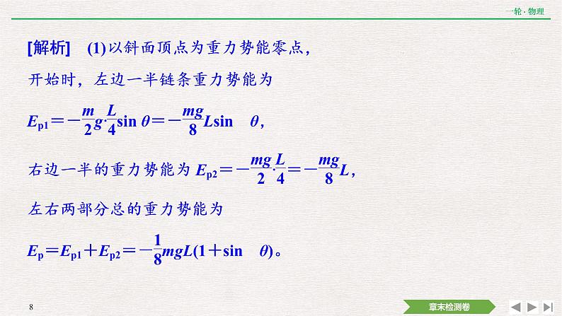 2022届新高考一轮复习人教版 第五章  机械能 章末提升  核心素养培养 课件（19张）第8页