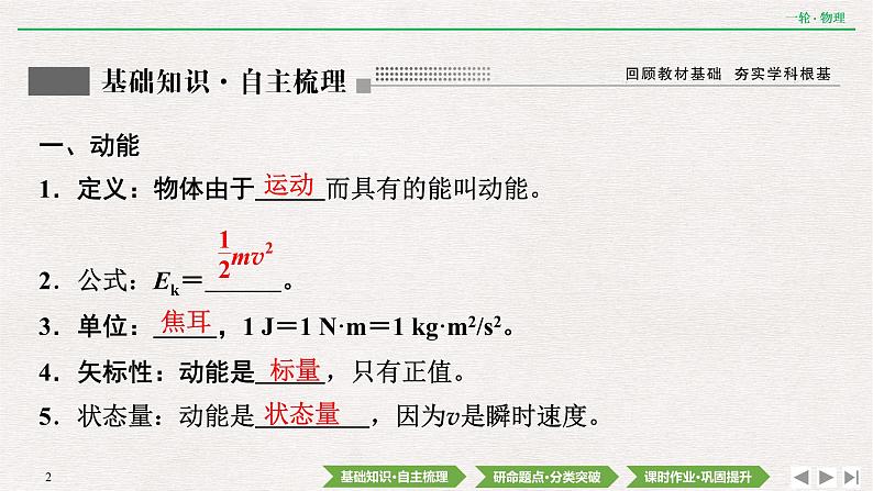 2022届新高考一轮复习人教版 第五章  第2讲　动能定理及其应用 课件（57张）02