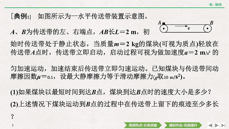 2022届新高考一轮复习人教版 第三章  专题突破2　动力学中的两类典型问题 课件（44张）05