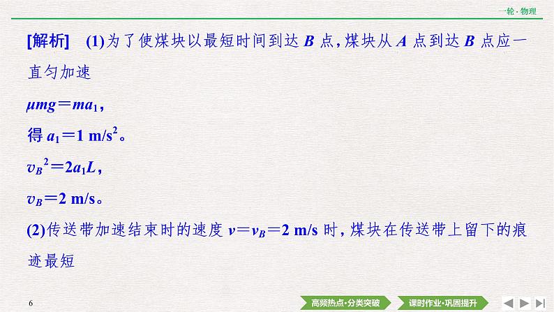 2022届新高考一轮复习人教版 第三章  专题突破2　动力学中的两类典型问题 课件（44张）06