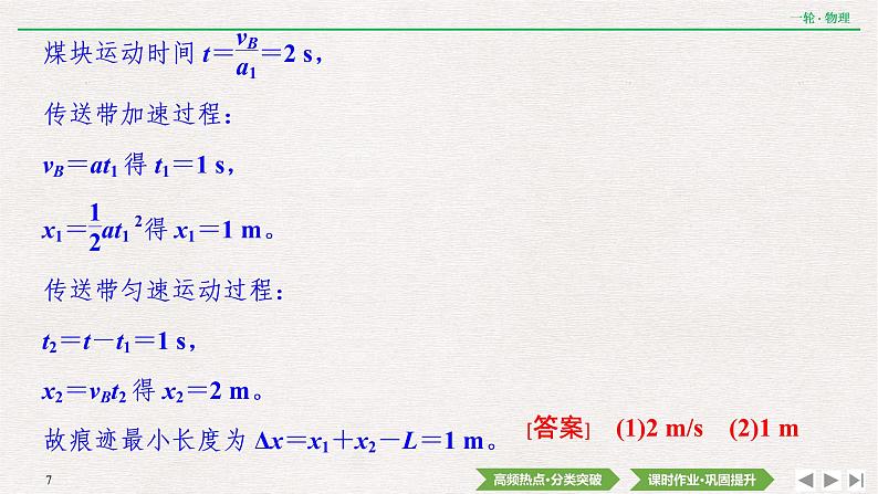 2022届新高考一轮复习人教版 第三章  专题突破2　动力学中的两类典型问题 课件（44张）07
