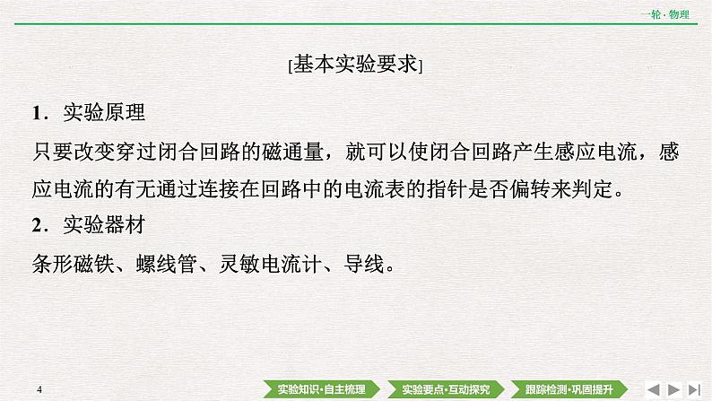 2022届新高考一轮复习人教版 第十章  实验十三　探究影响感应电流方向的因素 课件（42张）04