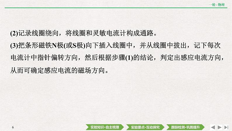 2022届新高考一轮复习人教版 第十章  实验十三　探究影响感应电流方向的因素 课件（42张）06