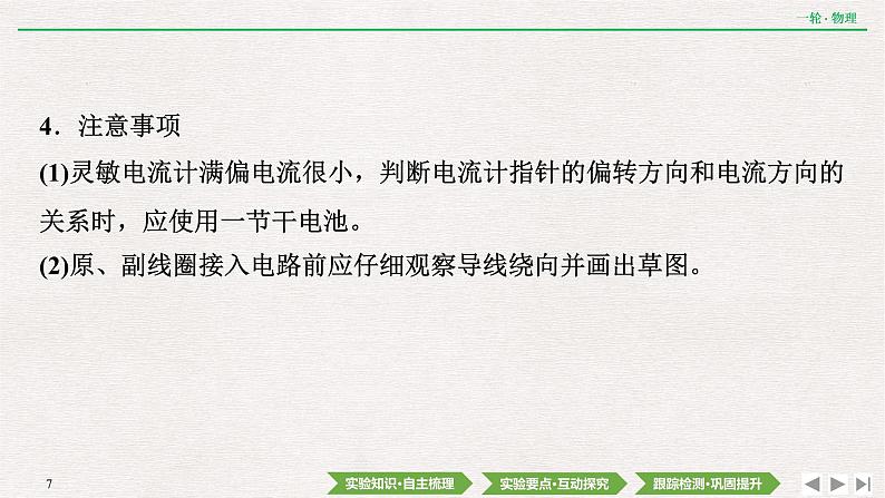 2022届新高考一轮复习人教版 第十章  实验十三　探究影响感应电流方向的因素 课件（42张）07