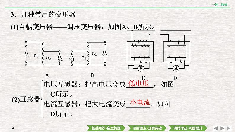 2022届新高考一轮复习人教版 第十一章  第2讲　变压器　电能的输送 课件（56张）第4页