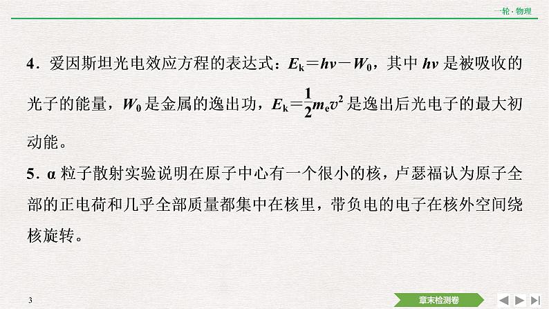 2022届新高考一轮复习人教版 第十二章  近代物理初步 章末提升  核心素养培养 课件（16张）第3页