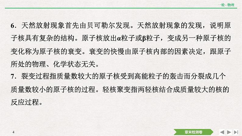 2022届新高考一轮复习人教版 第十二章  近代物理初步 章末提升  核心素养培养 课件（16张）第4页