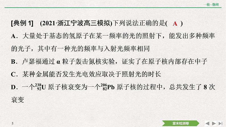 2022届新高考一轮复习人教版 第十二章  近代物理初步 章末提升  核心素养培养 课件（16张）第5页