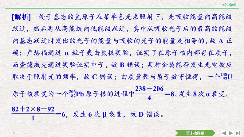 2022届新高考一轮复习人教版 第十二章  近代物理初步 章末提升  核心素养培养 课件（16张）第6页