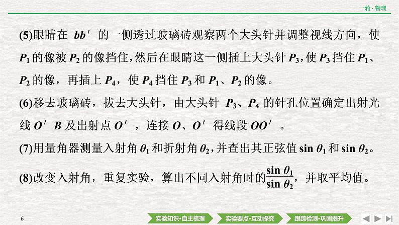 2022届新高考一轮复习人教版 第十四章  实验十九　测量玻璃的折射率 课件（40张）第6页