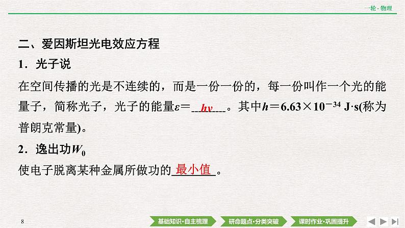 2022届新高考一轮复习人教版 第十二章  第1讲　光电效应　波粒二象性 课件（44张）08