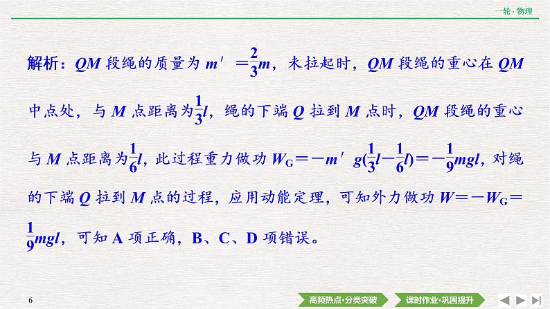 2022届新高考一轮复习人教版 第五章  专题突破3　功能关系　能量守恒定律 课件（38张）第6页