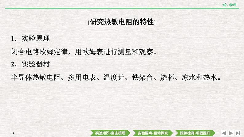 2022届新高考一轮复习人教版 第十一章  实验十五　利用传感器制作简单的自动控制装置 课件（73张）第4页