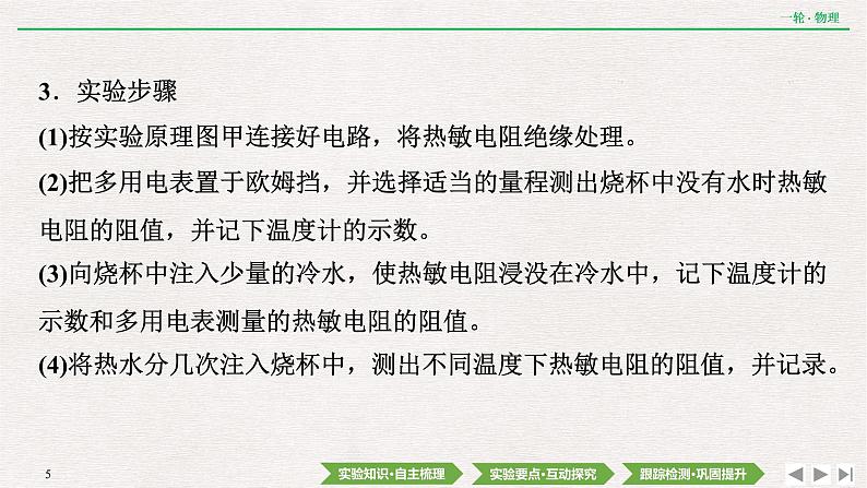 2022届新高考一轮复习人教版 第十一章  实验十五　利用传感器制作简单的自动控制装置 课件（73张）第5页