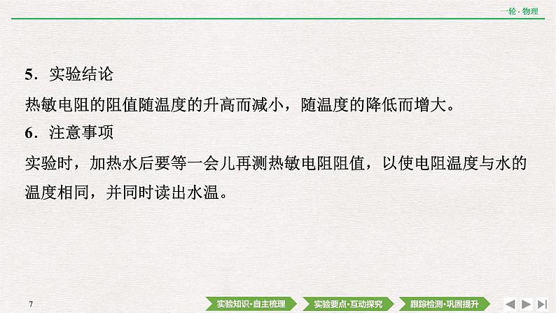 2022届新高考一轮复习人教版 第十一章  实验十五　利用传感器制作简单的自动控制装置 课件（73张）第7页