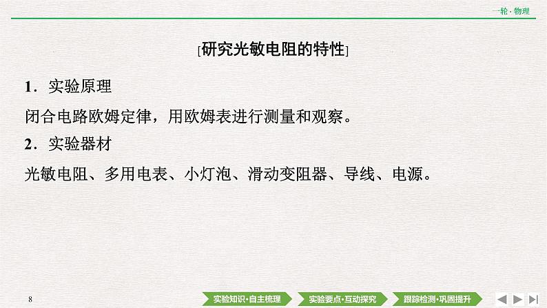 2022届新高考一轮复习人教版 第十一章  实验十五　利用传感器制作简单的自动控制装置 课件（73张）第8页