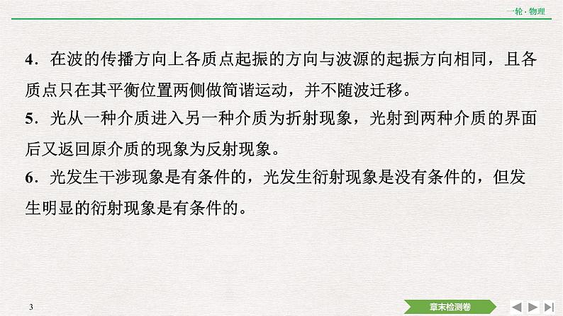 2022届新高考一轮复习人教版 第十四章  机械振动与机械波 光 电磁波与相对论 章末提升  核心素养培养 课件（30张）03