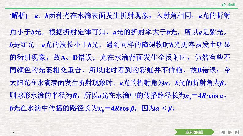 2022届新高考一轮复习人教版 第十四章  机械振动与机械波 光 电磁波与相对论 章末提升  核心素养培养 课件（30张）07