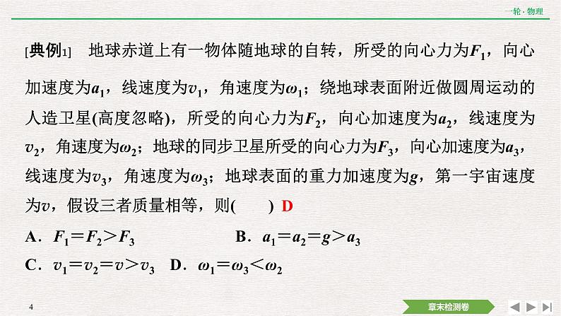 2022届新高考一轮复习人教版 第四章  曲线运动  万有引力与航天 章末提升  核心素养培养 课件（19张）第4页