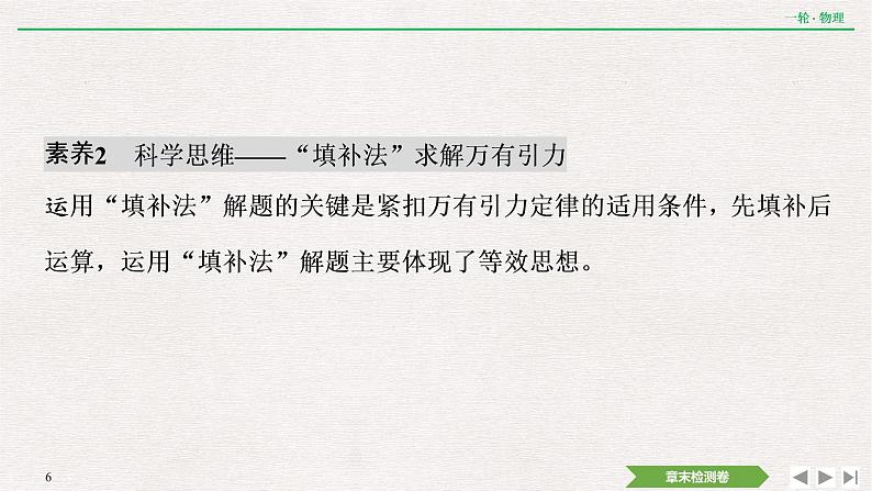 2022届新高考一轮复习人教版 第四章  曲线运动  万有引力与航天 章末提升  核心素养培养 课件（19张）第6页