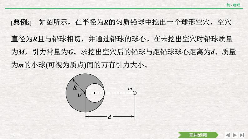 2022届新高考一轮复习人教版 第四章  曲线运动  万有引力与航天 章末提升  核心素养培养 课件（19张）第7页