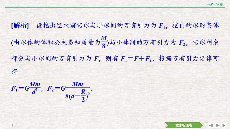 2022届新高考一轮复习人教版 第四章  曲线运动  万有引力与航天 章末提升  核心素养培养 课件（19张）第8页