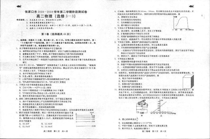 2018-2019学年河北省张家口市高二下学期阶段测试（6月）物理试题（PDF版）第1页