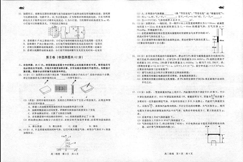 2018-2019学年河北省张家口市高二下学期阶段测试（6月）物理试题（PDF版）第2页