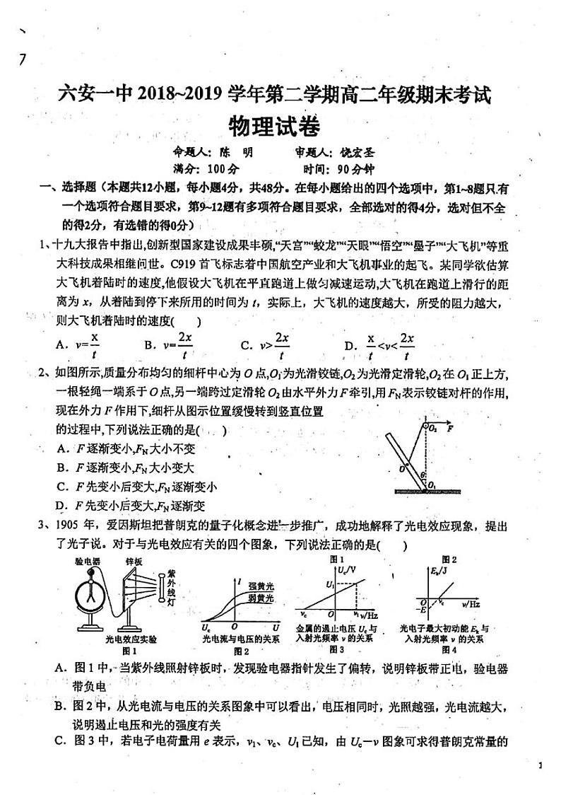 2018-2019学年安徽省六安市第一中学高二下学期期末考试物理试题 PDF版01