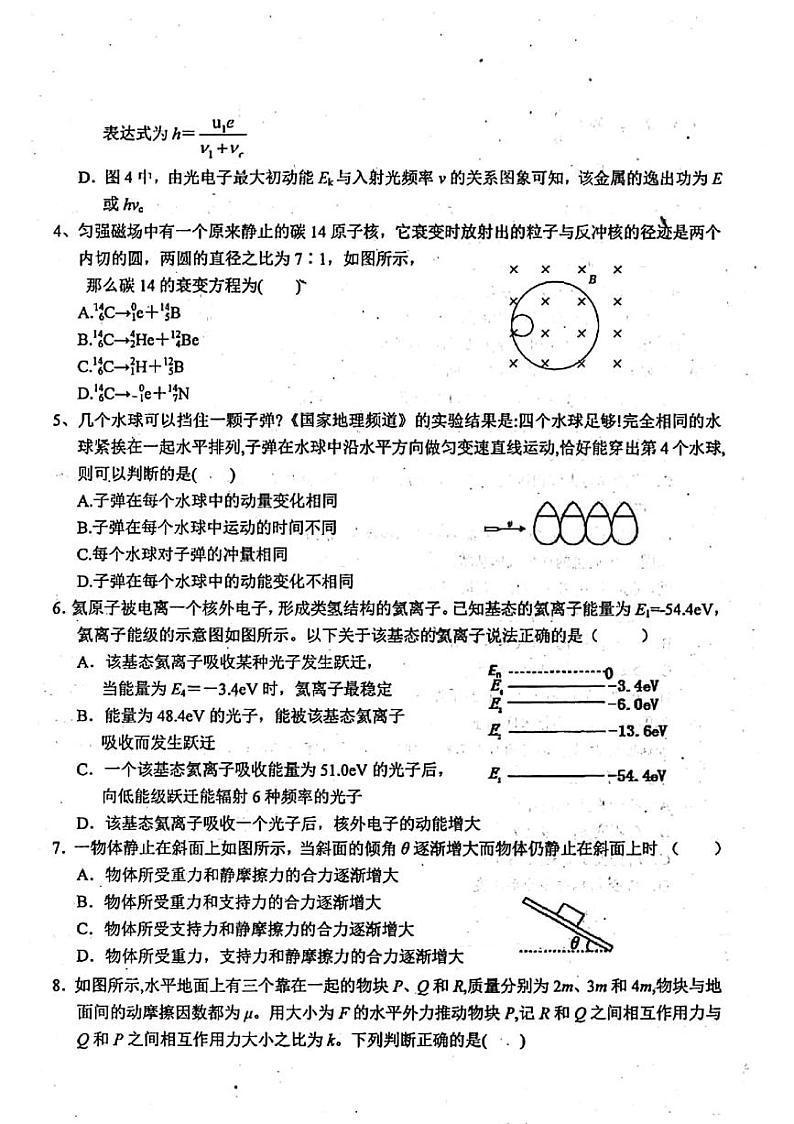 2018-2019学年安徽省六安市第一中学高二下学期期末考试物理试题 PDF版02