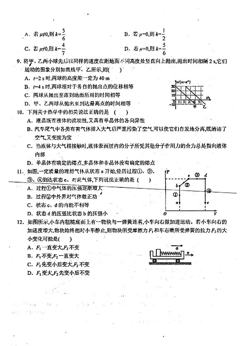 2018-2019学年安徽省六安市第一中学高二下学期期末考试物理试题 PDF版03