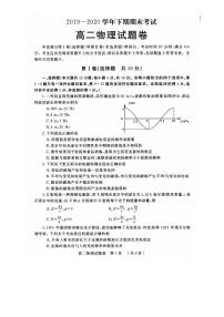 2019-2020学年河南省郑州市高二下学期期末考试物理试题 PDF版