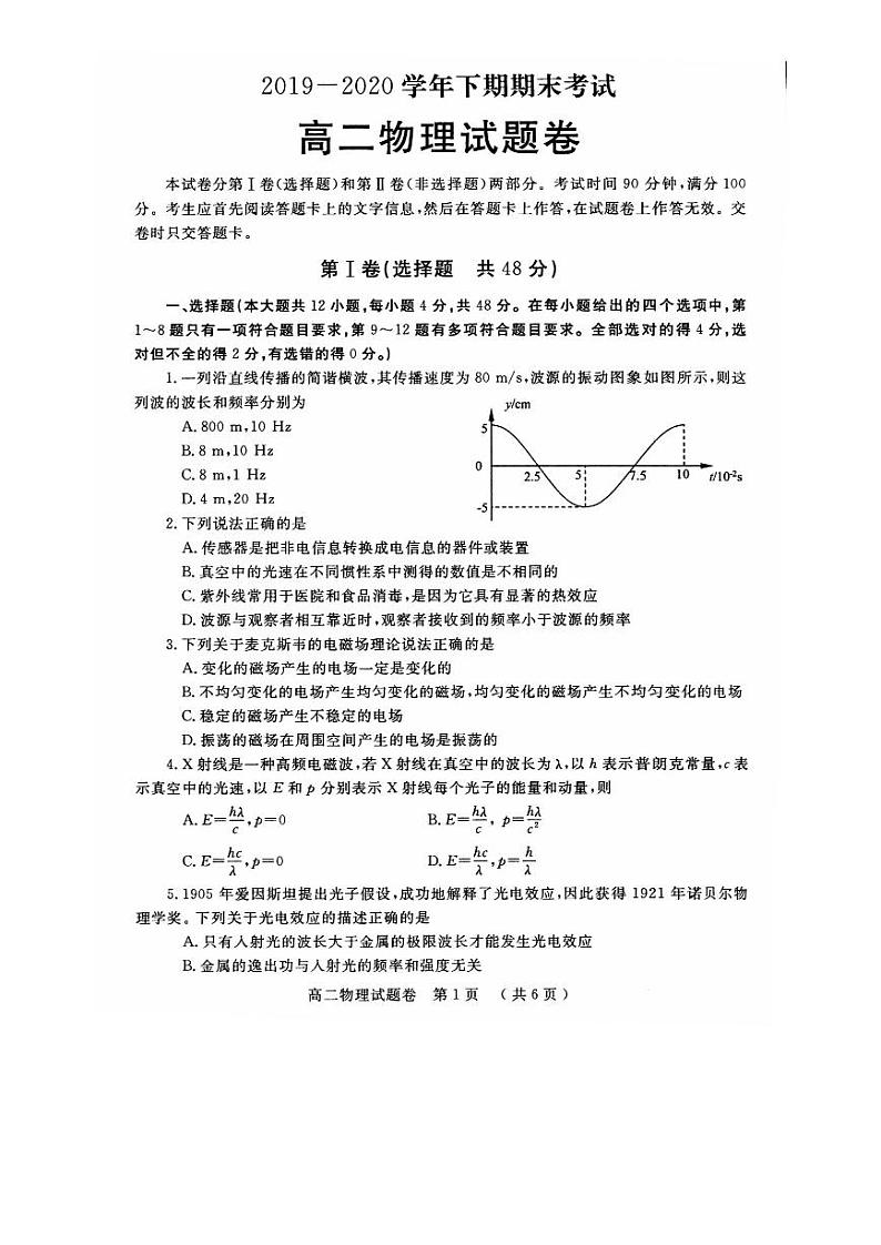 2019-2020学年河南省郑州市高二下学期期末考试物理试题 PDF版第1页