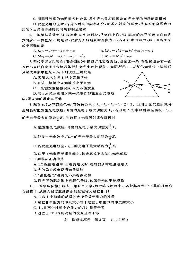 2019-2020学年河南省郑州市高二下学期期末考试物理试题 PDF版第2页