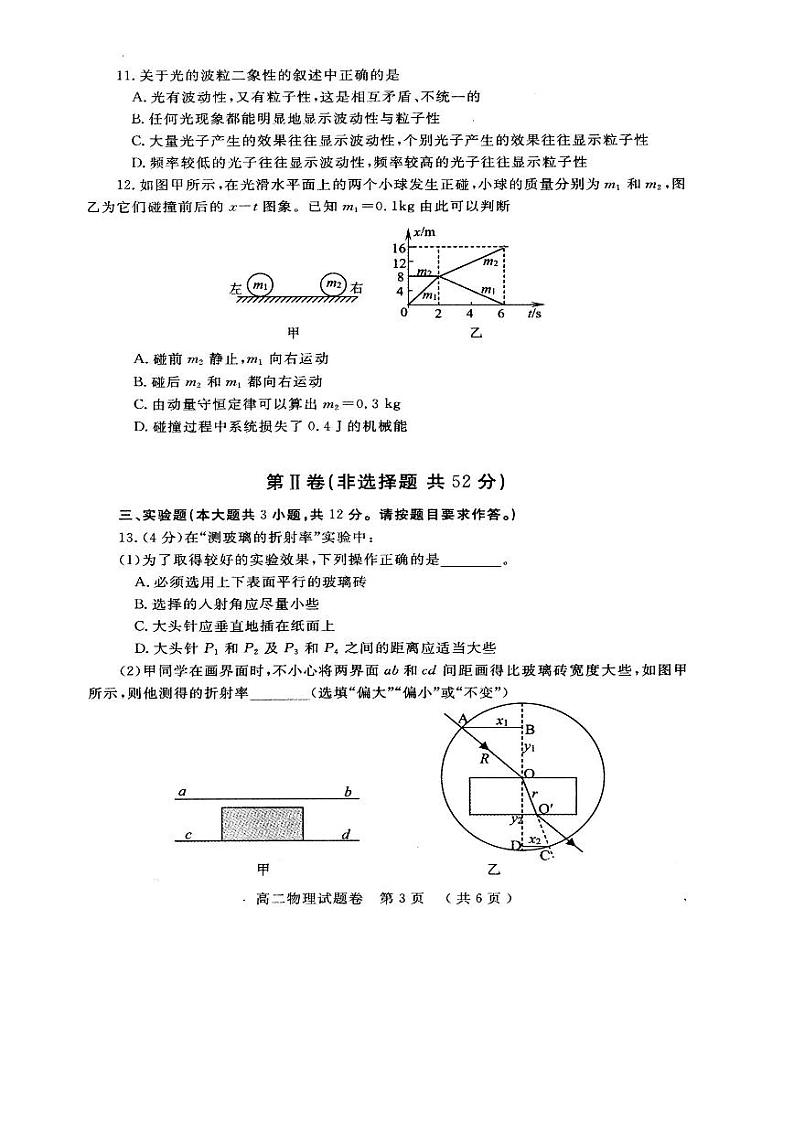 2019-2020学年河南省郑州市高二下学期期末考试物理试题 PDF版第3页