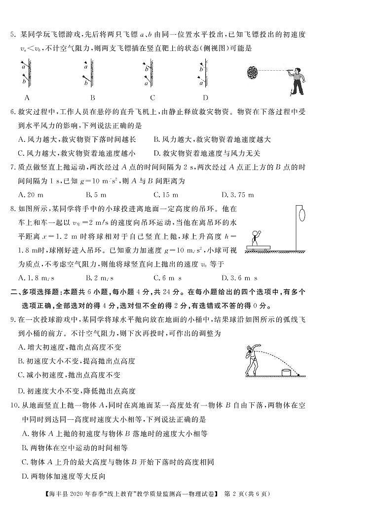 2019-2020学年广东省汕尾市海丰县高一”线上教育“教学质量监测物理试题 PDF版02