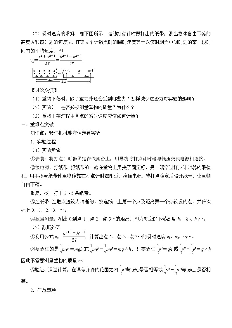 教科版（2019）高中物理必修第二册4.6实验：验证机械能守恒定律 教案02