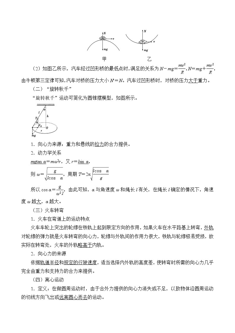 教科版（2019）高中物理必修第二册2.3圆周运动的实例分析 教案02