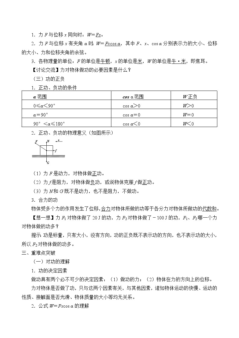 教科版（2019）高中物理必修第二册4.1功 教案02