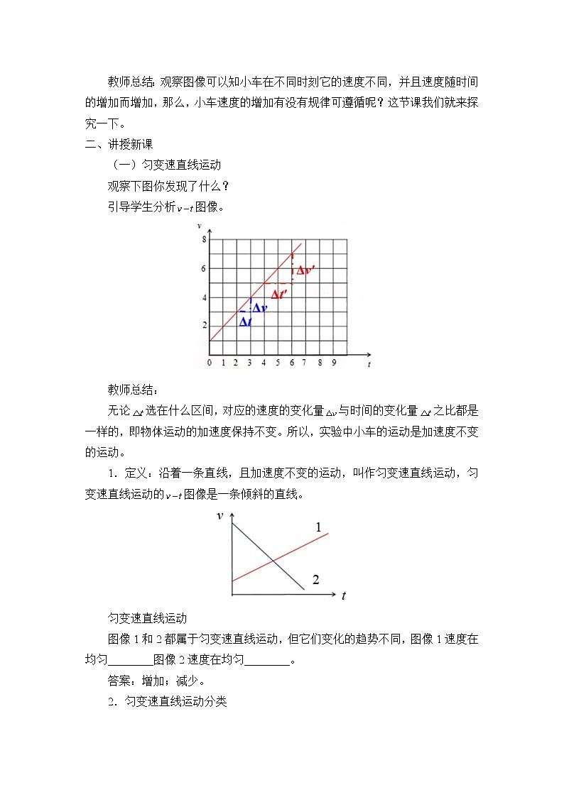 教科版（2019）高中物理必修第一册2.2匀变速直线运动速度与时间的关系 教案02