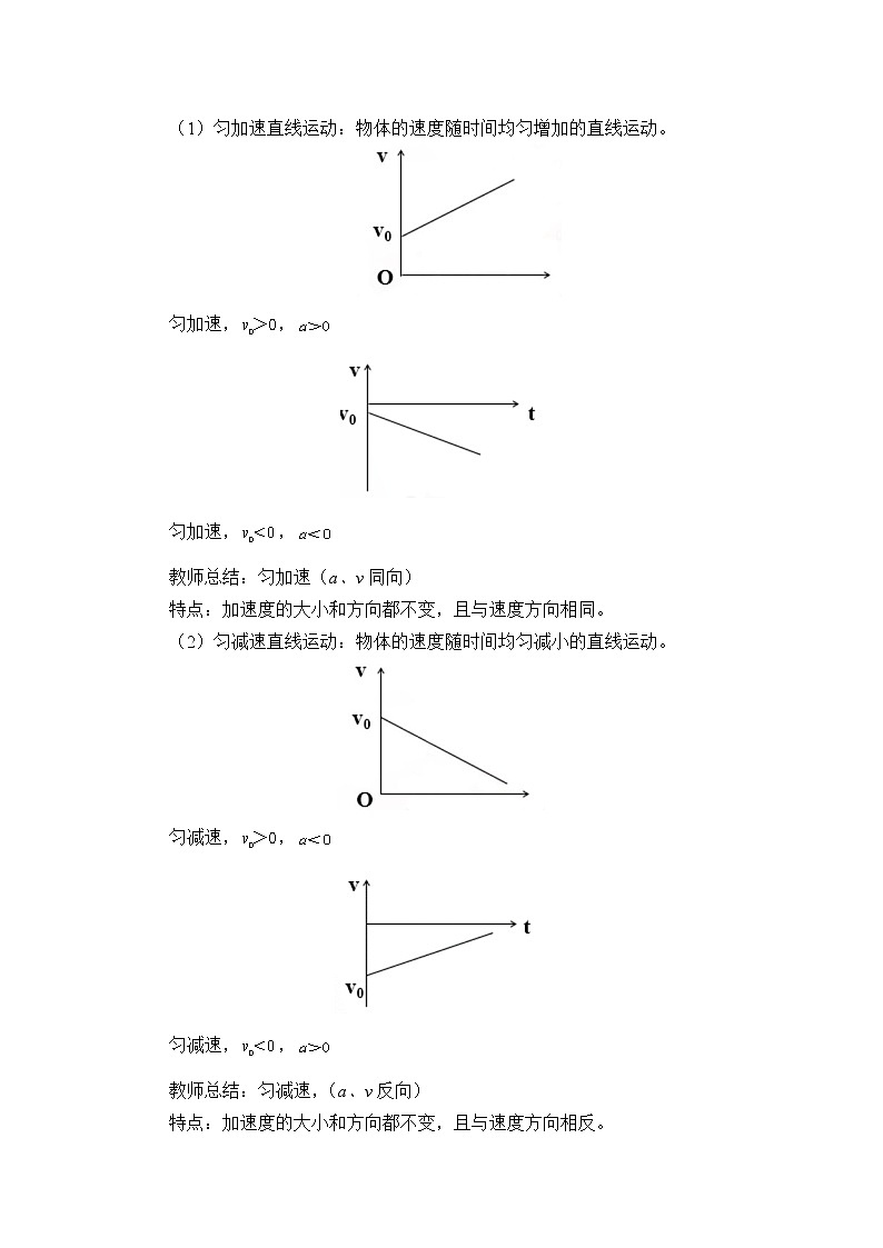 教科版（2019）高中物理必修第一册2.2匀变速直线运动速度与时间的关系 教案03