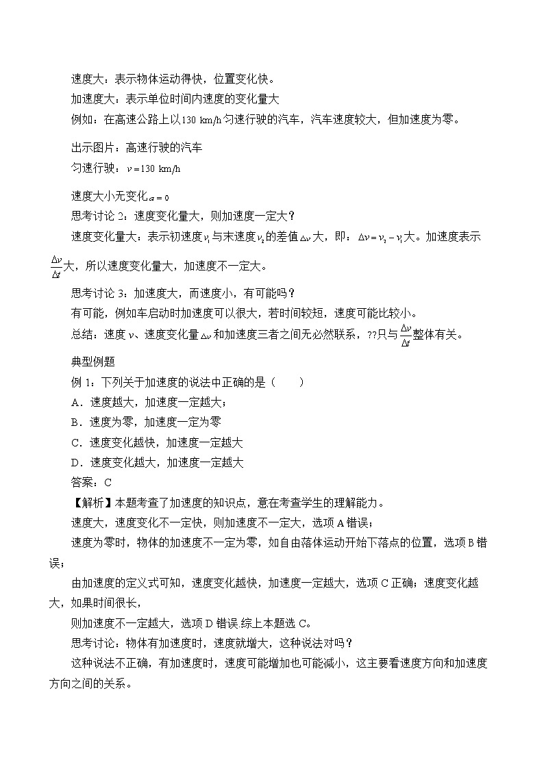 教科版（2019）高中物理必修第一册1.5速度变化的快慢与方向——加速度 教案03