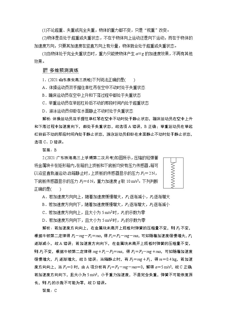 2022届新高考一轮复习人教版 第三章 第3讲　牛顿运动定律的综合应用 学案02