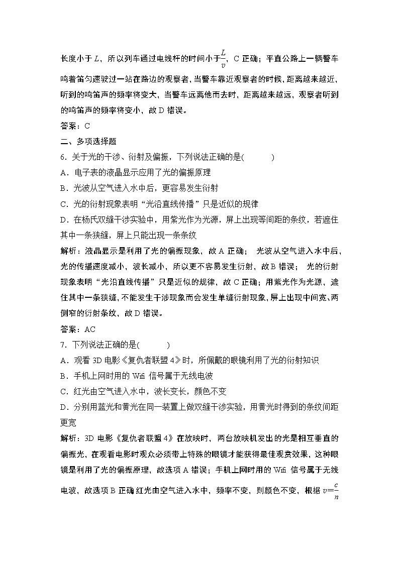 2022届新高考一轮复习人教版 第十四章  第4讲　光的波动性　电磁波和相对论 作业第3页