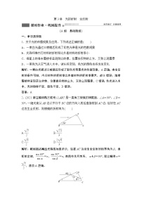 2022届新高考一轮复习人教版 第十四章  第3讲　光的折射　全反射 作业