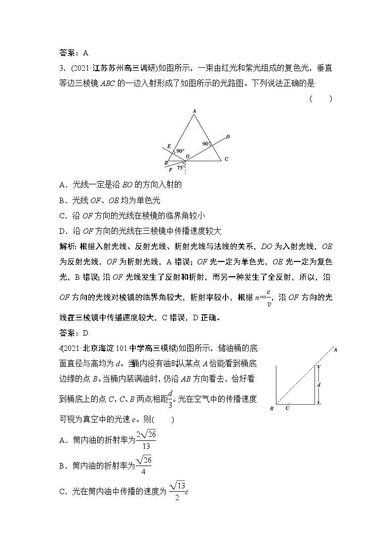 2022届新高考一轮复习人教版 第十四章  第3讲　光的折射　全反射 作业 练习02