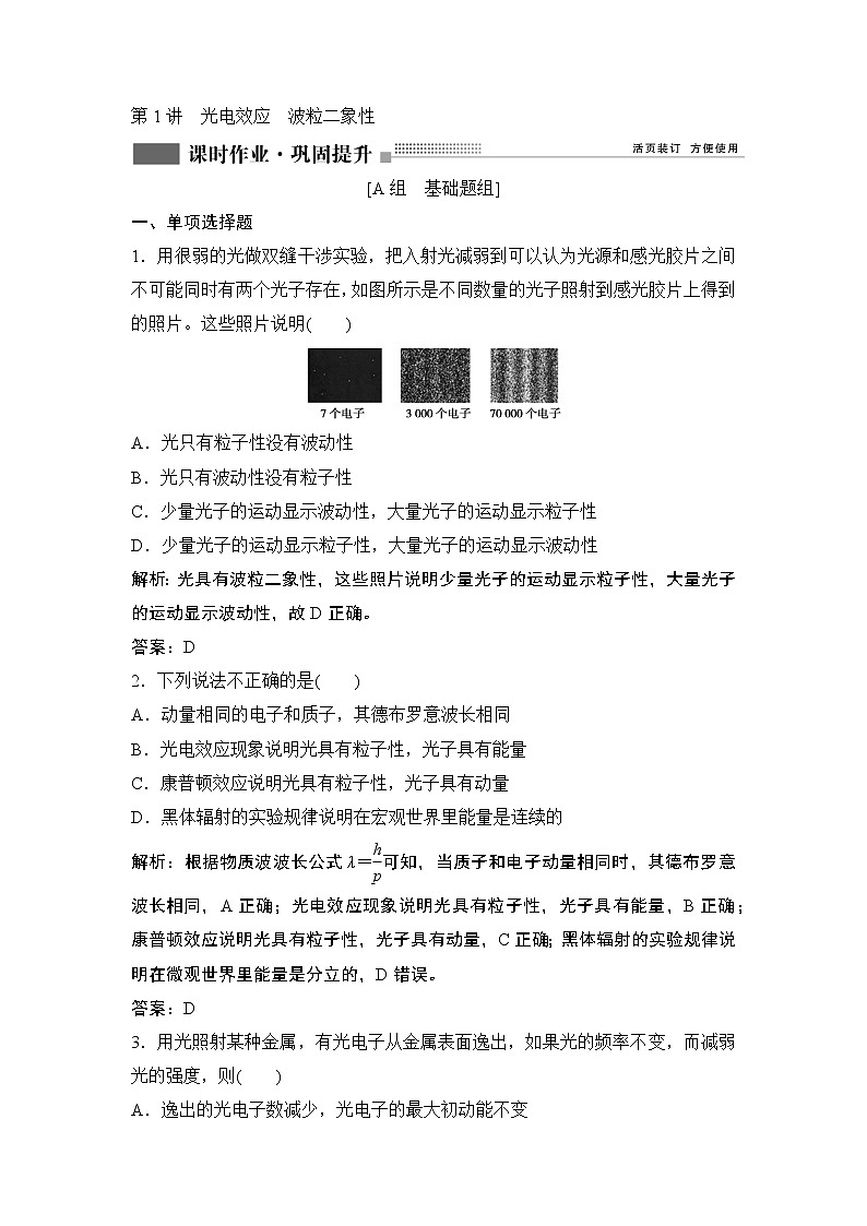2022届新高考一轮复习人教版 第十二章  第1讲　光电效应　波粒二象性 作业 练习01