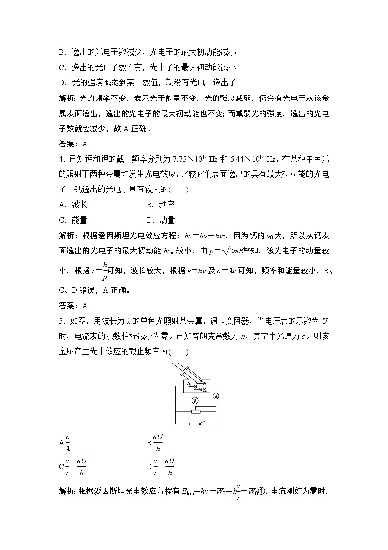 2022届新高考一轮复习人教版 第十二章  第1讲　光电效应　波粒二象性 作业 练习02