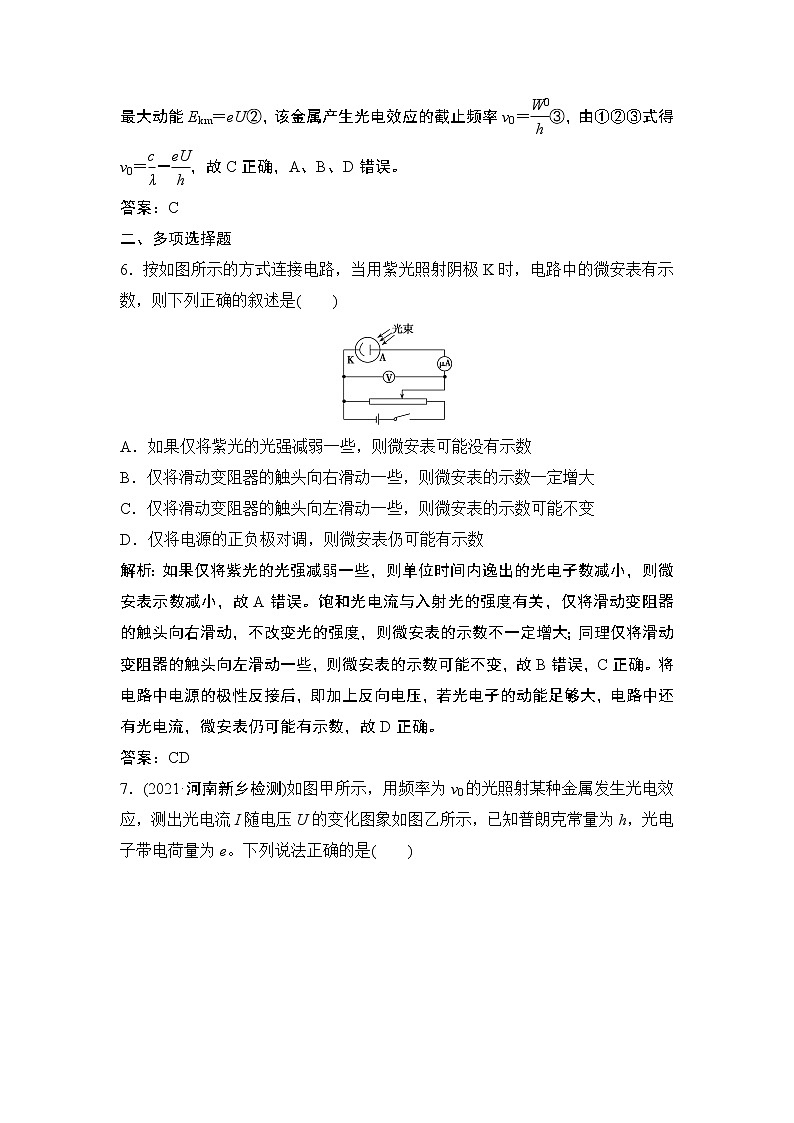 2022届新高考一轮复习人教版 第十二章  第1讲　光电效应　波粒二象性 作业 练习03