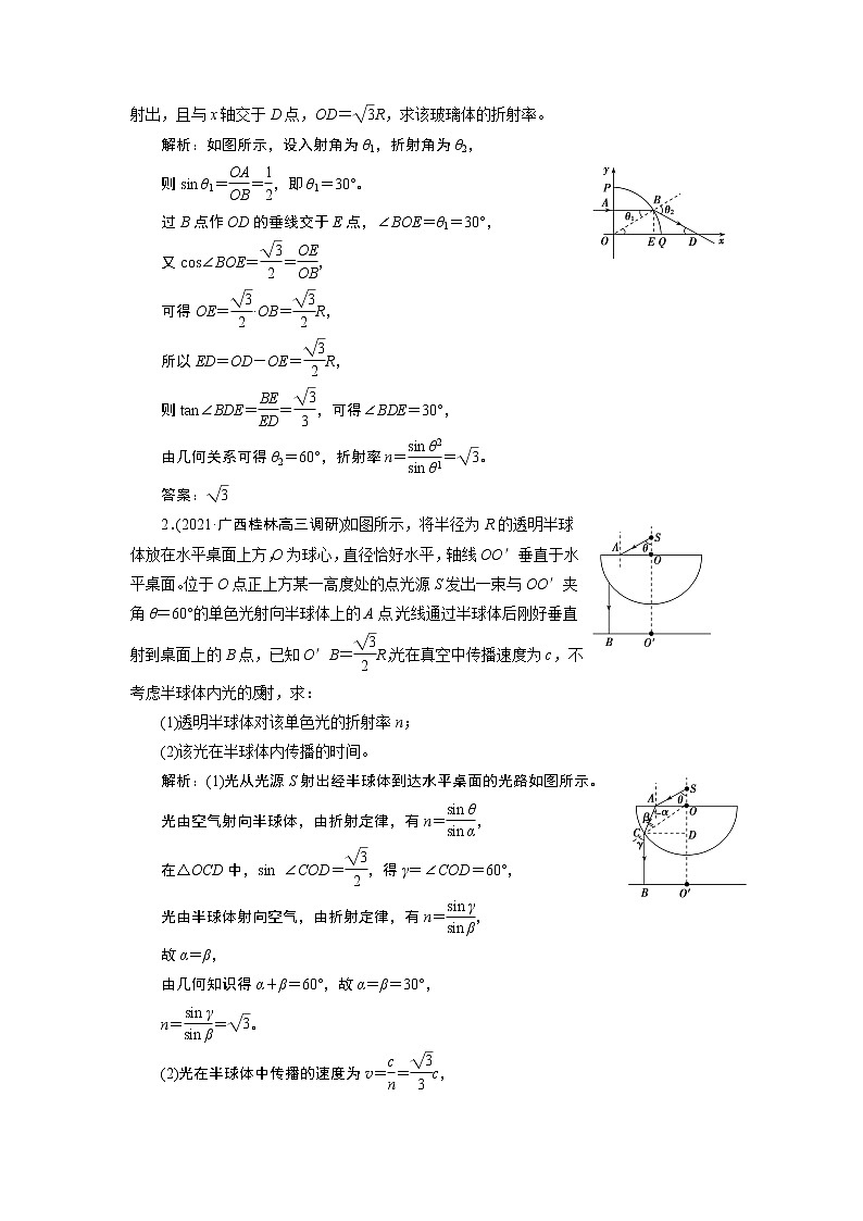 2022届新高考一轮复习人教版 第十四章 第3讲　光的折射　全反射 学案第3页